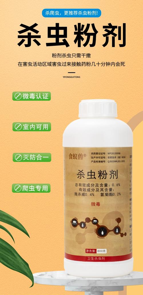 家用杀蚂蚁跳蚤蟑螂红火蚁菜地除虫室内外非无毒杀虫剂粉爬虫小黄