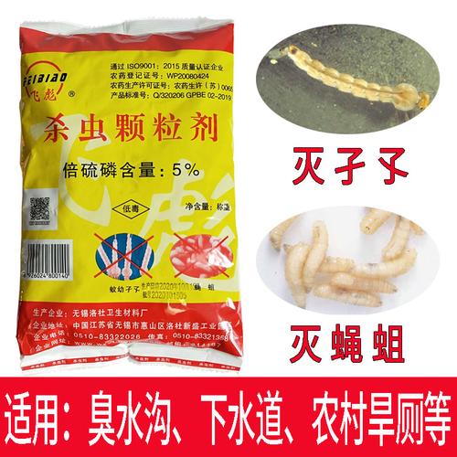 飞彪杀虫颗粒剂农村厕所旱厕粪池杀蛆药灭除苍蝇蛆蚊蝇幼虫灭孑孓
