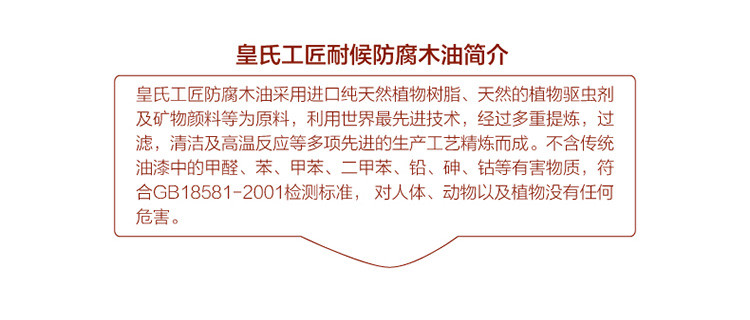 【皇氏工匠官方旗舰店】皇氏工匠防腐木油 耐候木蜡油底油进口品质替代桐油户外清器漆 2.5L -苏宁易购
